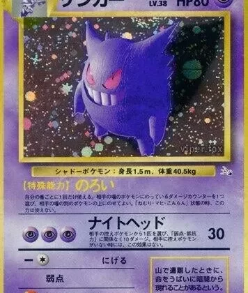 Gengar